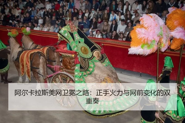 a-er-ka-la-si-mei-wang-wei-mian-zhi-lu-zheng-shou-huo-li-yu-wang-qian-bian-hua-de-shuang-chong-zou-3-977.jpg