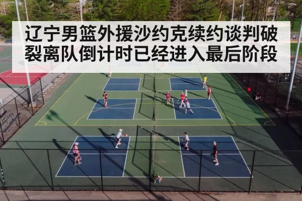 basketball court