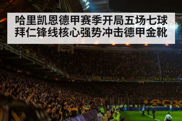 football stadium atmosphere